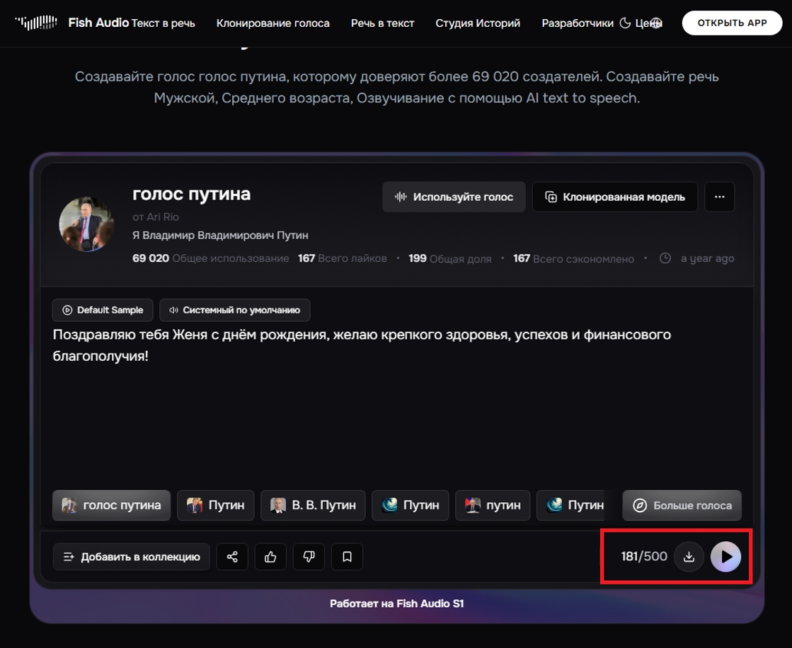 поздравить голосом путина