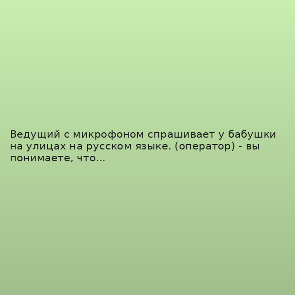 Бабушка-нейросеть: абсурдное уличное интервью (AI видео промт)